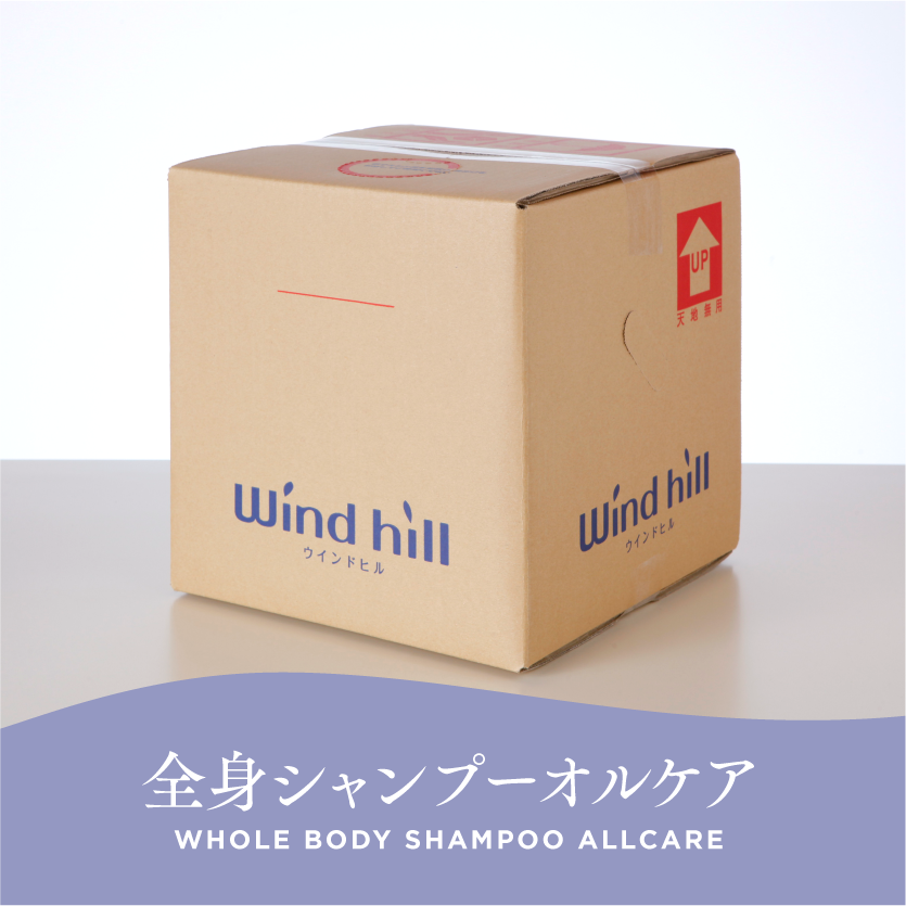 全身シャンプー オルケア