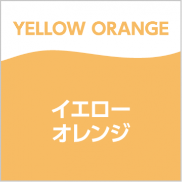 イエローオレンジS